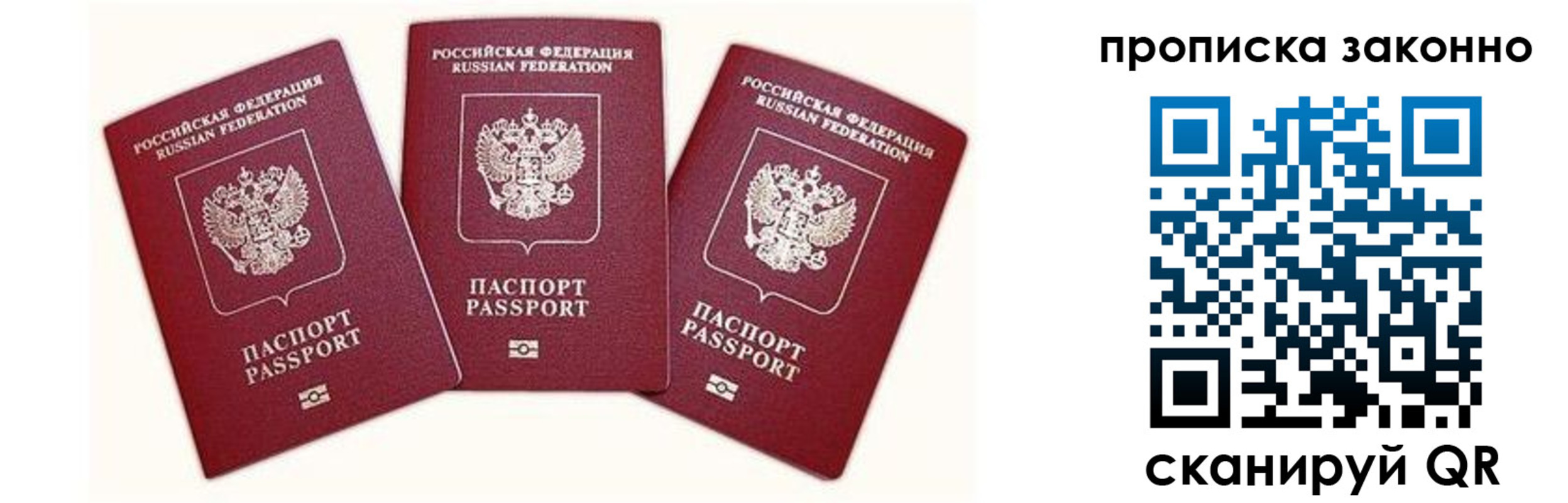 прописка законно в Усмани