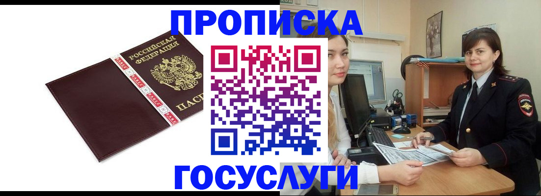 временная регистрация для всех в Усмани