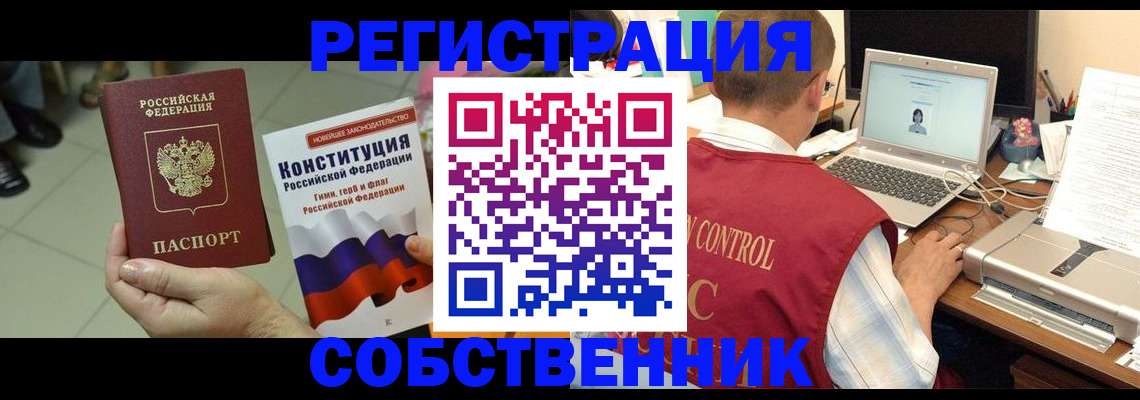 временная прописка в Усмани